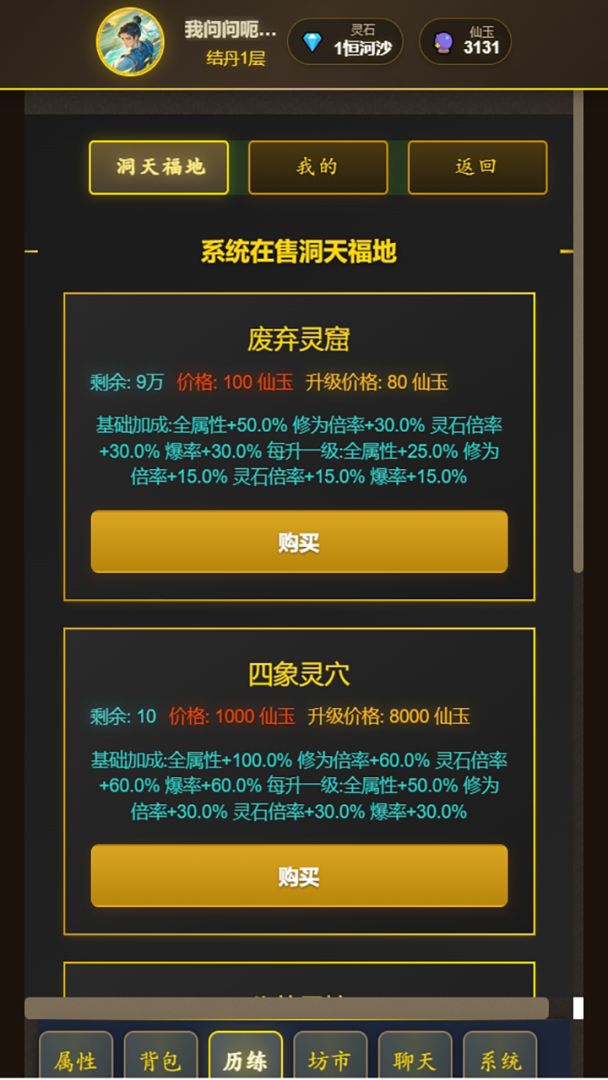 想不想修仙游戏截图