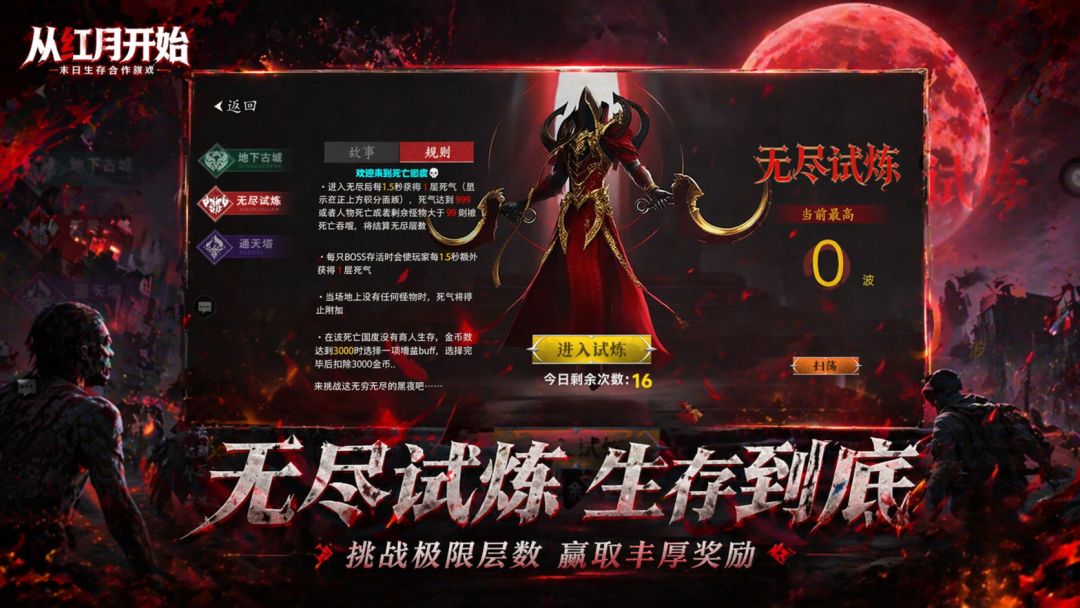 从红月开始游戏截图