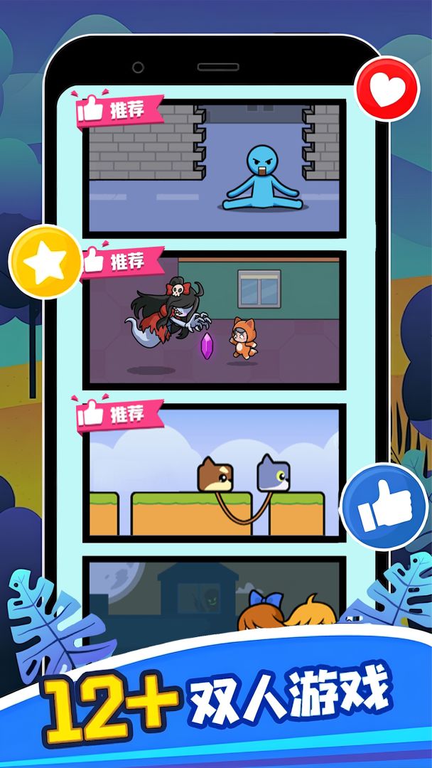 双人比拼大合集游戏截图