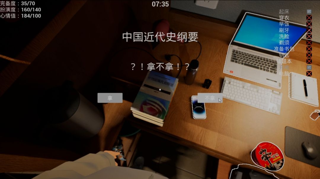 早八游戏截图