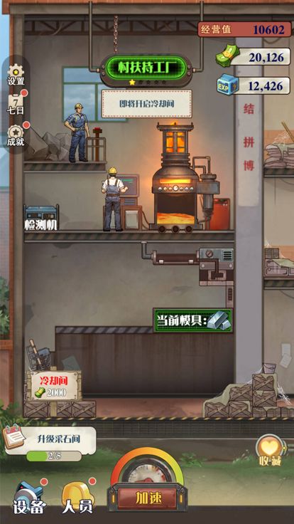 钢铁是这样炼成的游戏截图