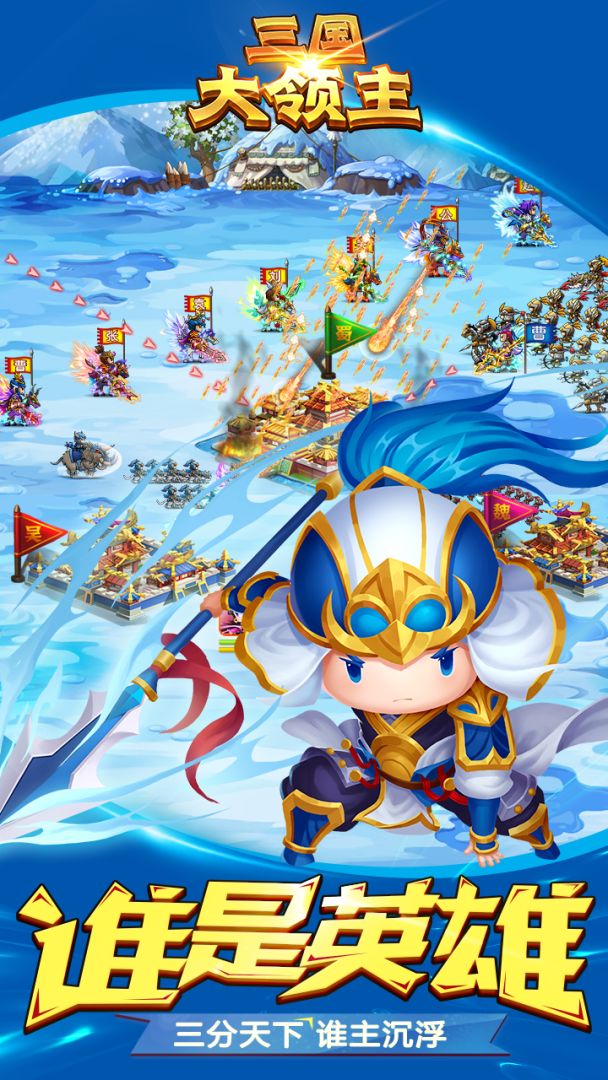 三国大领主游戏截图