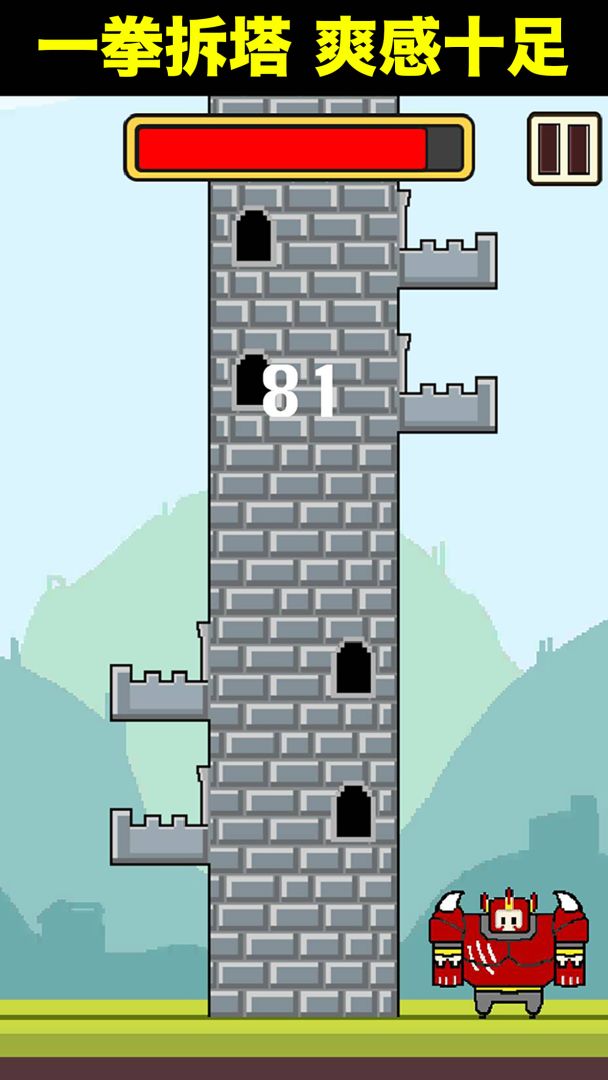 拆塔勇者游戏截图