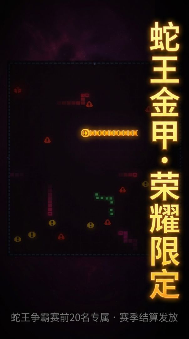 系统蛇:代码围城游戏截图