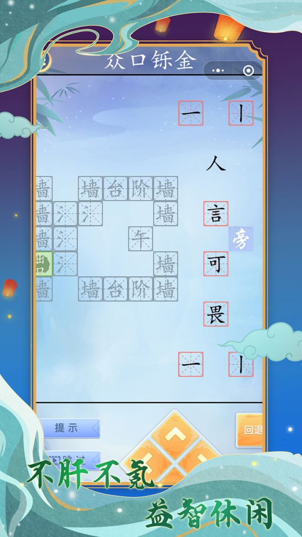 字走江湖游戏截图