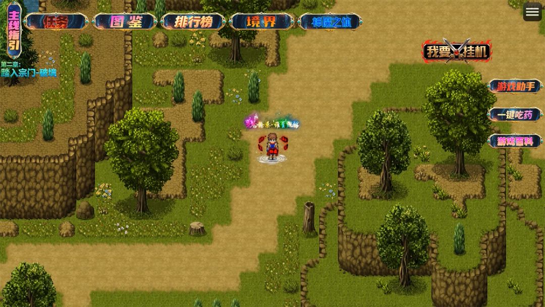 武仙传奇游戏截图