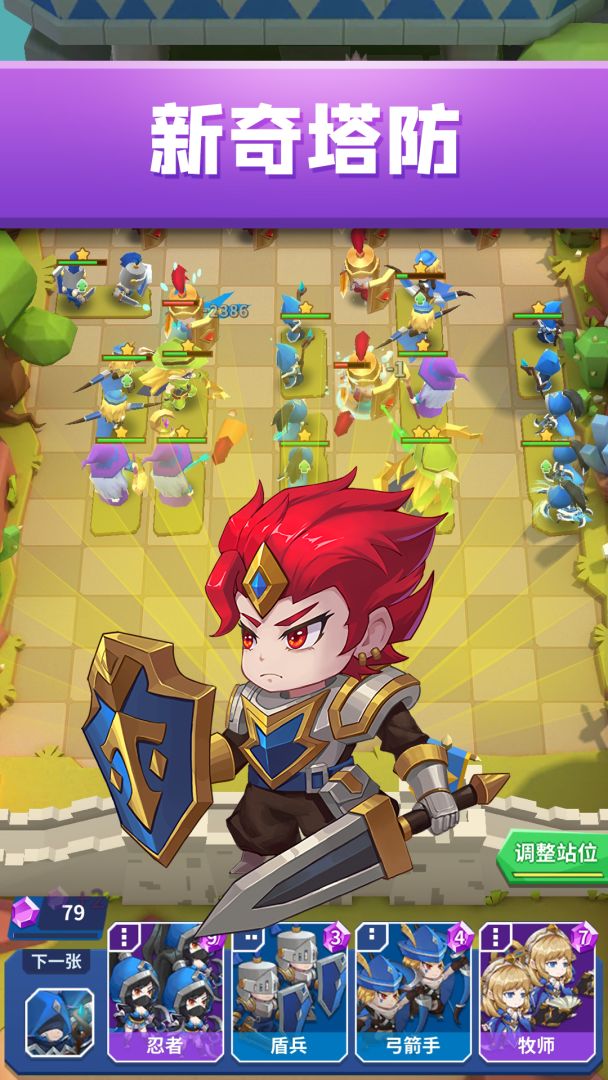 铁壁军团游戏截图