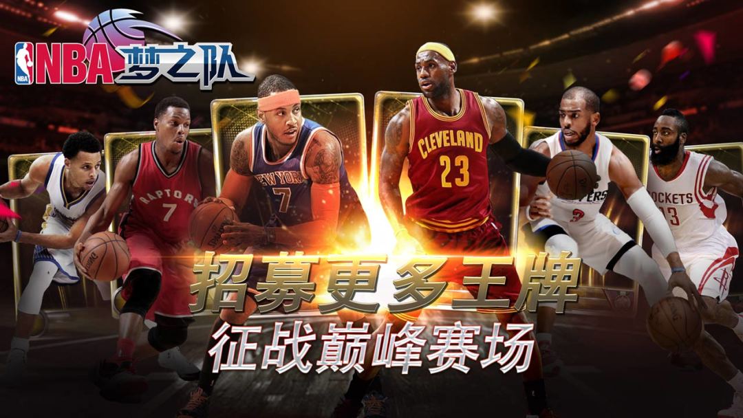 NBA梦之队游戏截图