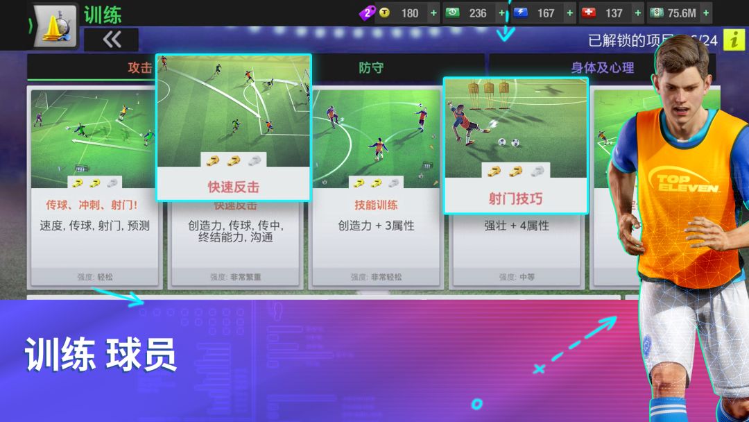 Top Eleven 2023：成为全世界最优秀的足球经理人游戏截图