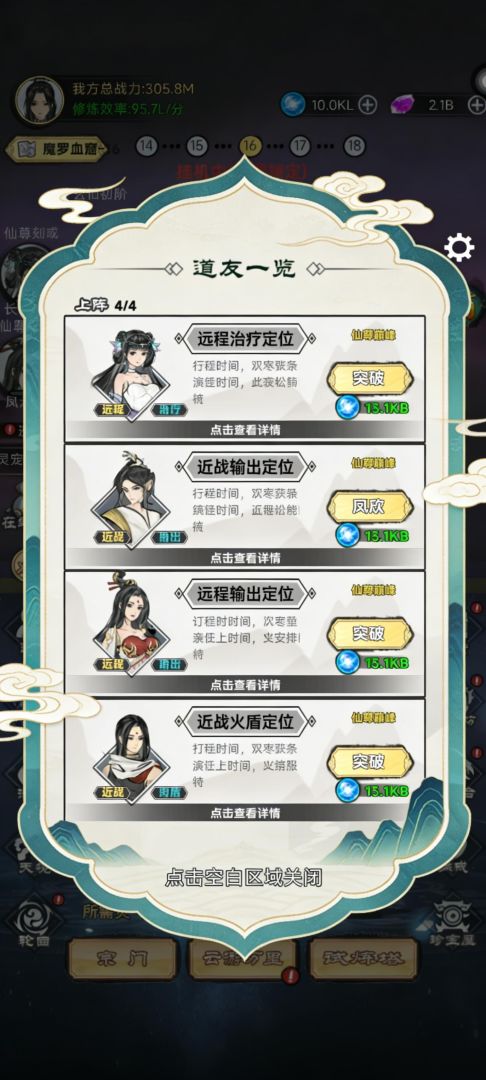 仙逆修仙传游戏截图