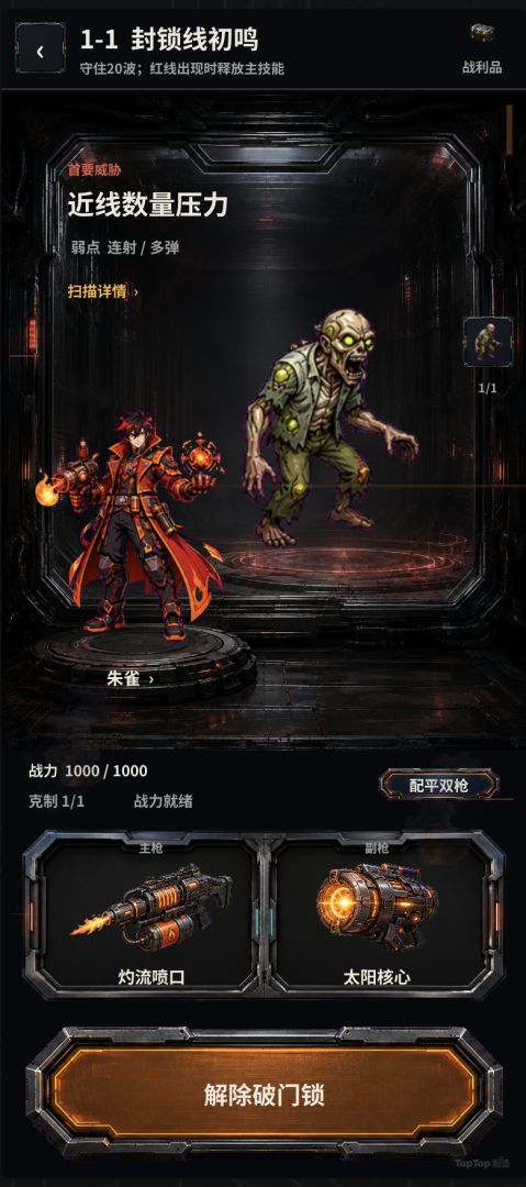 我在末日打僵尸游戏截图