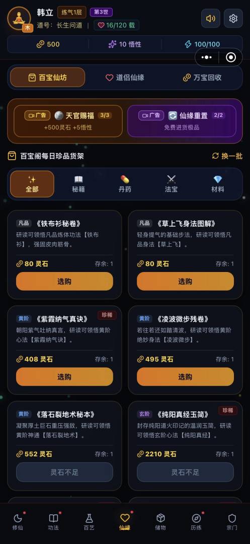 偷得浮生半日仙游戏截图