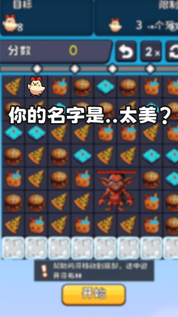 开心快乐消消游戏截图