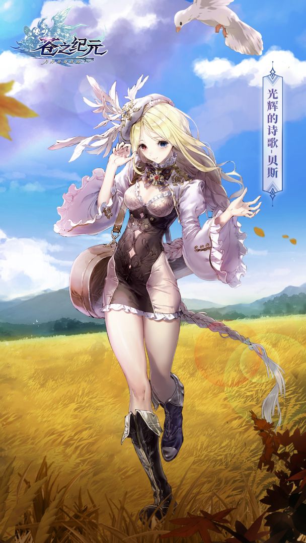 苍之纪元游戏截图