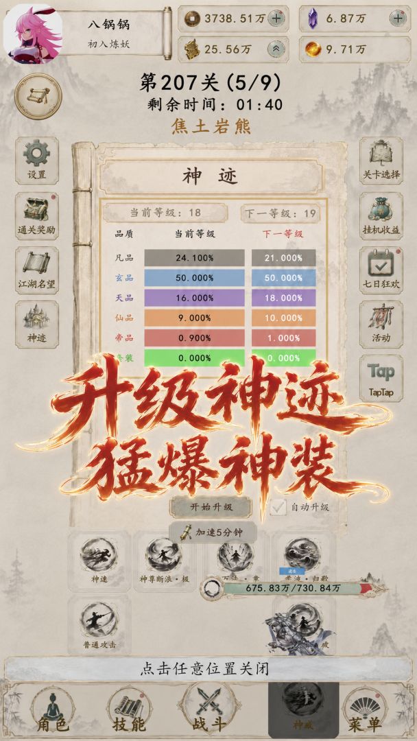 再炼一只妖游戏截图