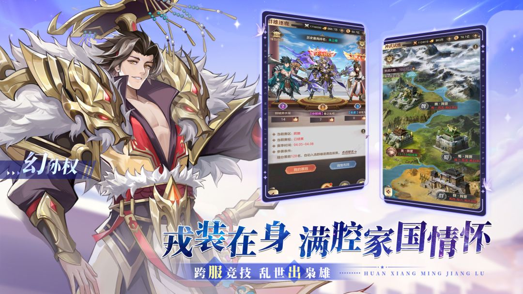 幻想名将录游戏截图