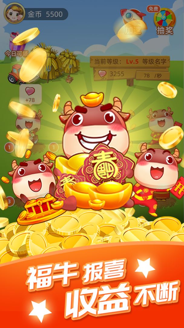 福牛牧场游戏截图