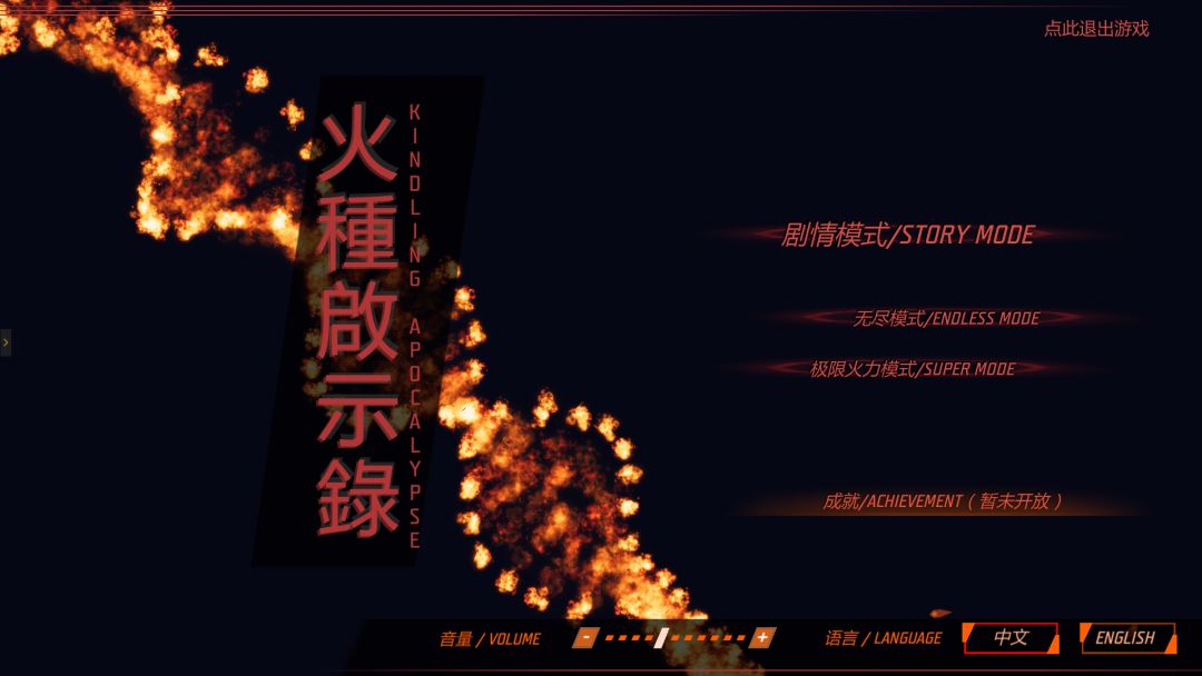 火种启示录游戏截图