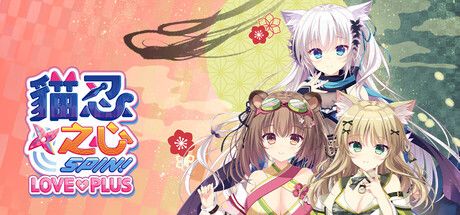 NEKO-NIN exHeart SPIN! LOVE+PLUS 封面