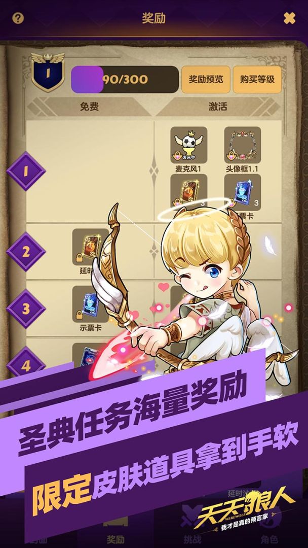 天天狼人游戏截图