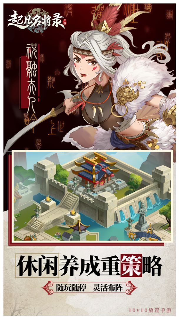 起凡名将录游戏截图