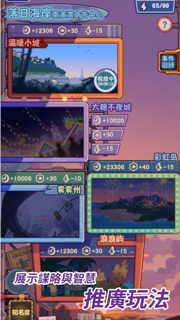 落日海岸游戏截图