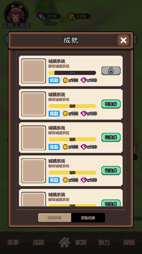 异世界家族模拟器游戏截图