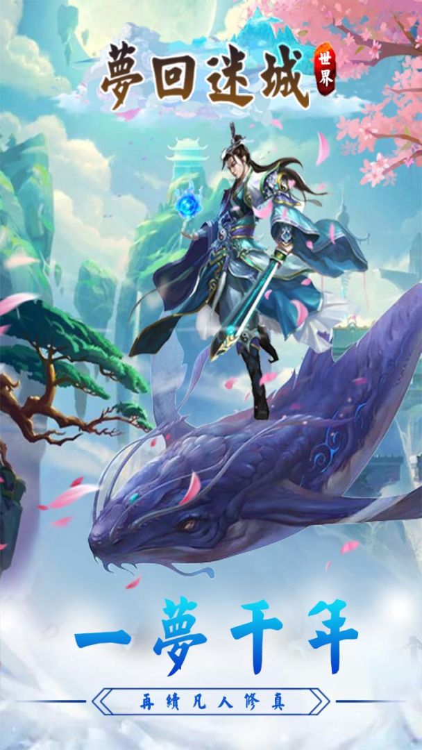 梦回迷城世界游戏截图