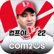 컴투스프로야구V22icon