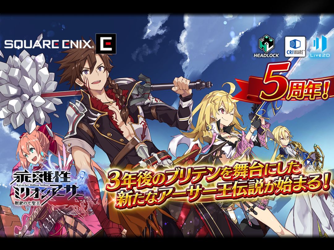 乖離性ミリオンアーサー游戏截图