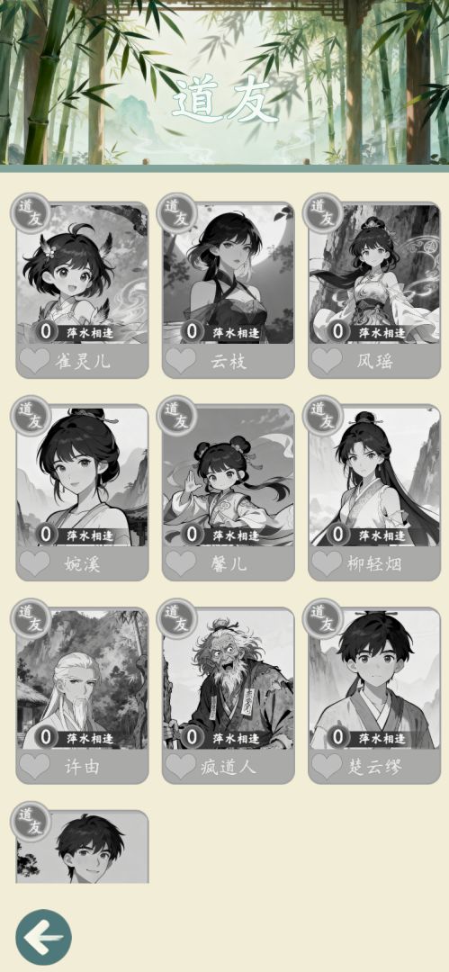 游三界游戏截图