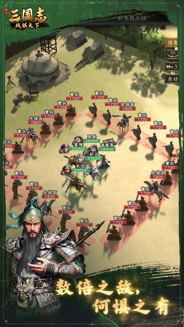 三国志战棋天下游戏截图
