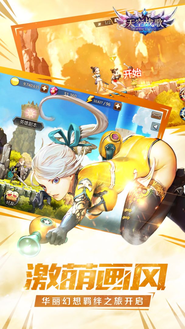 天空战歌游戏截图
