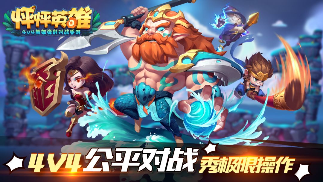 怦怦英雄游戏截图