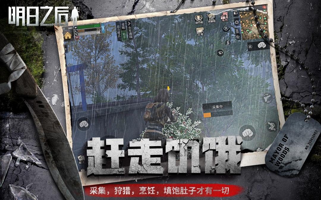 LifeAfter-明日之后游戏截图