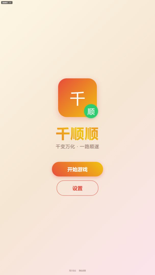 千顺顺游戏截图