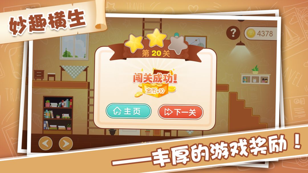 智闯奇幻小镇寻宝游戏截图