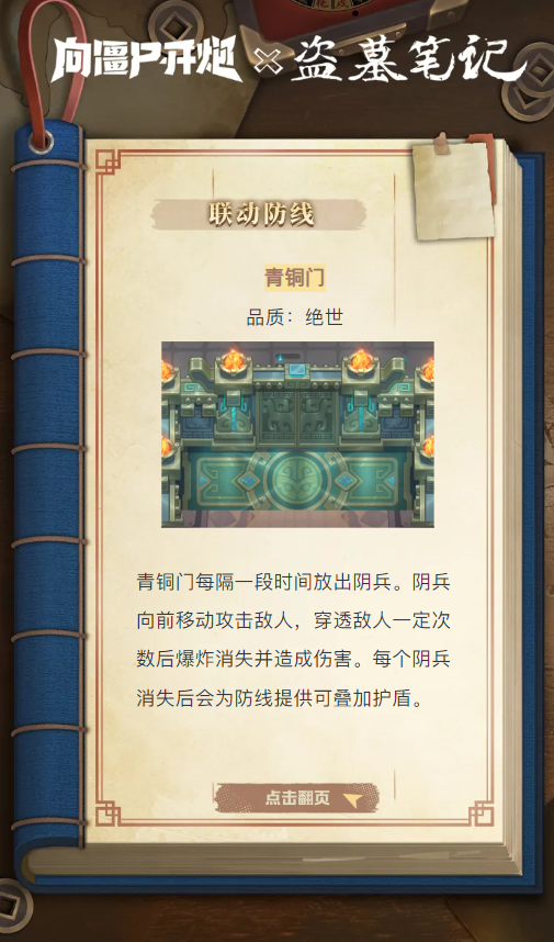 限时佣兵·防线特别笔记