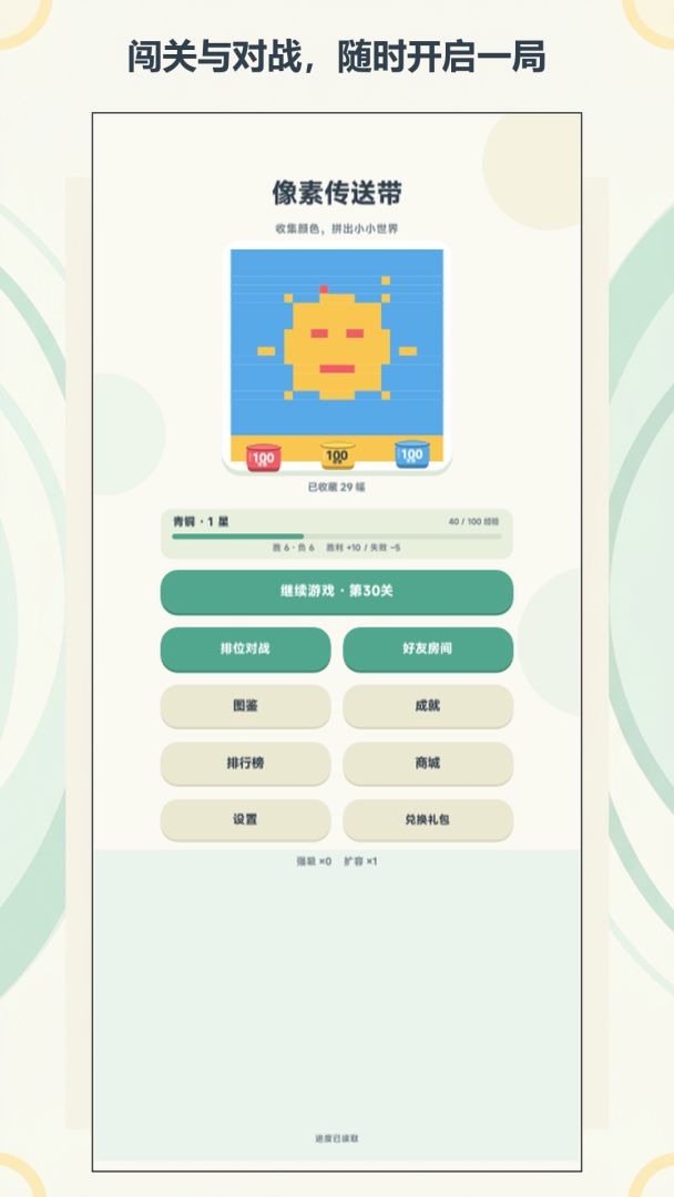 像素传送带游戏截图
