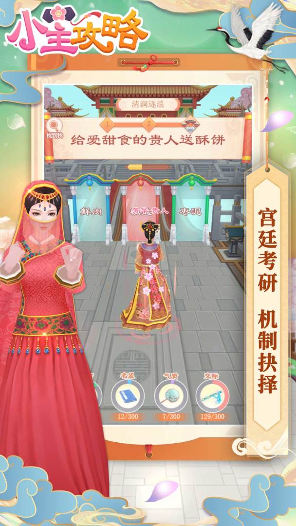 小主攻略游戏截图