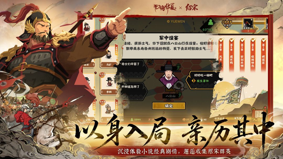 无悔华夏游戏截图