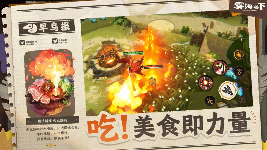 雾海之下游戏截图
