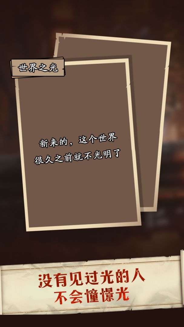 莱茵.蒙昧者书简游戏截图