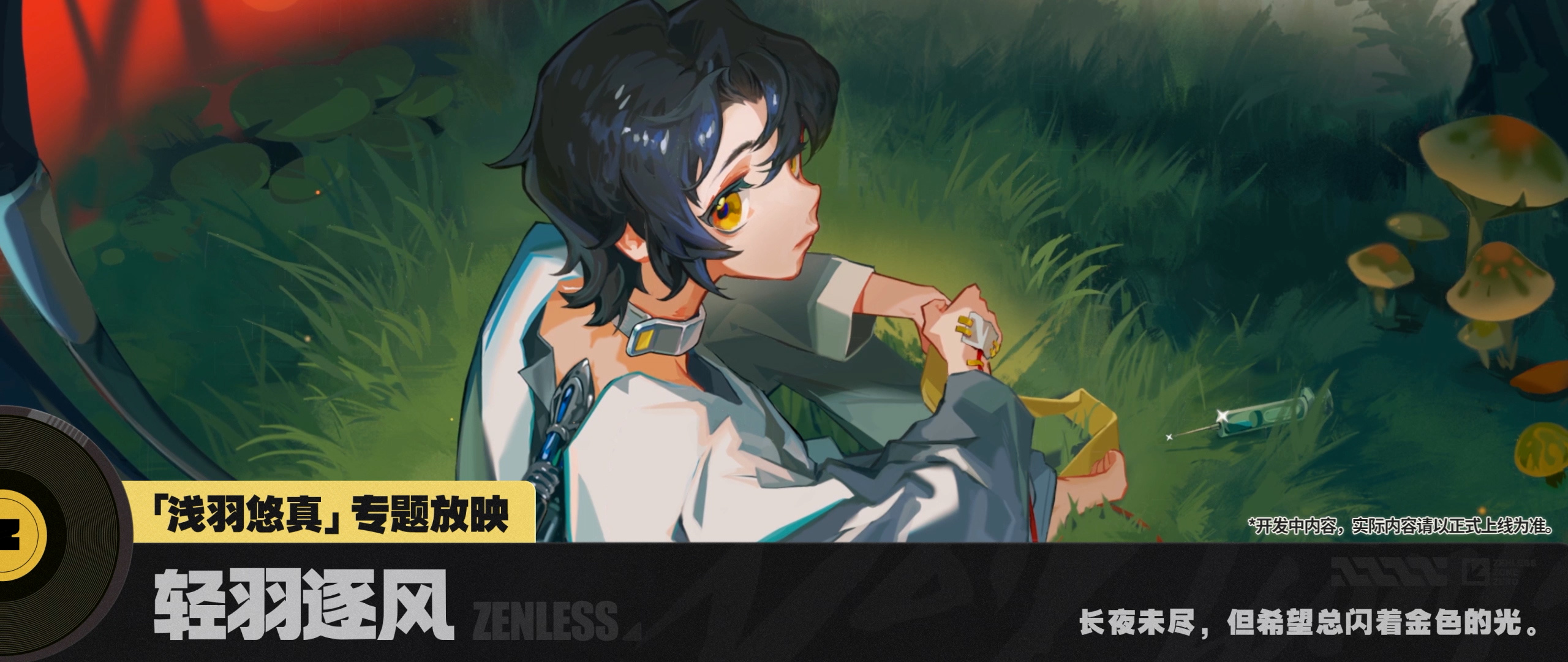 全新主线剧情和代理人故事