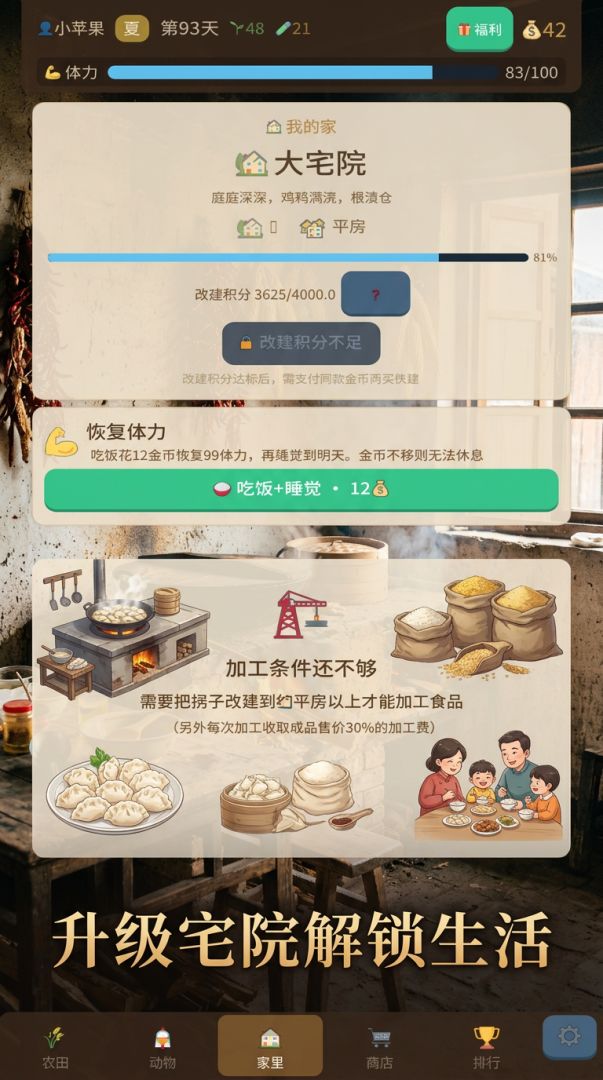 田间小院游戏截图