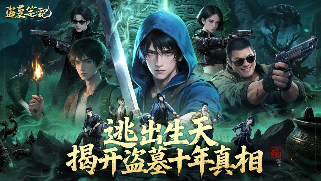 盗墓笔记游戏截图