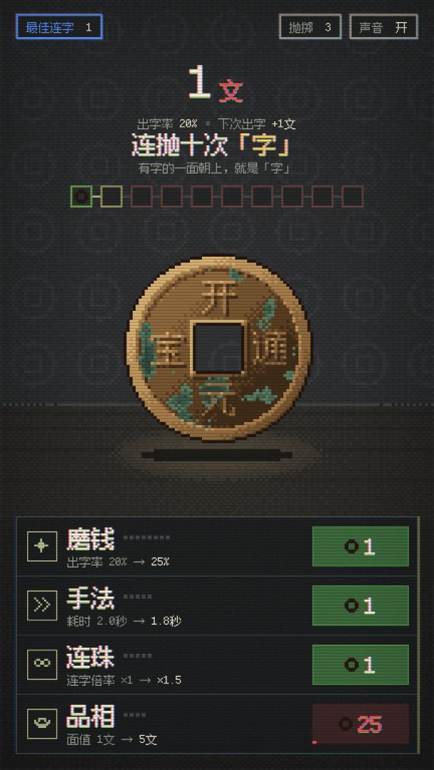 一枚破铜钱游戏截图