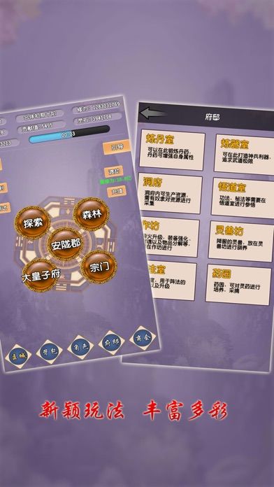 修真大世界 - 掌门人游戏截图