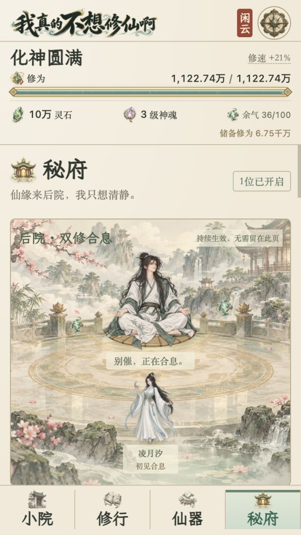 我真的不想修仙啊游戏截图