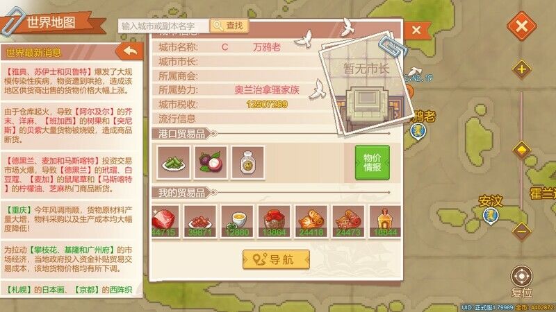 航海日记2游戏截图